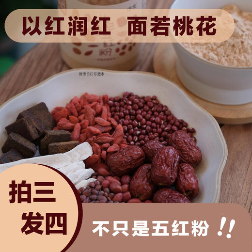 惜食/枸杞五红粉/气血好养姨妈/免煮冲泡营养代餐粉/300g 商品图0