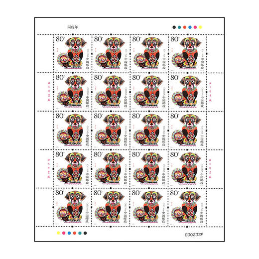 《丙戌年》第三轮生肖狗年邮票 2006-1 商品图1