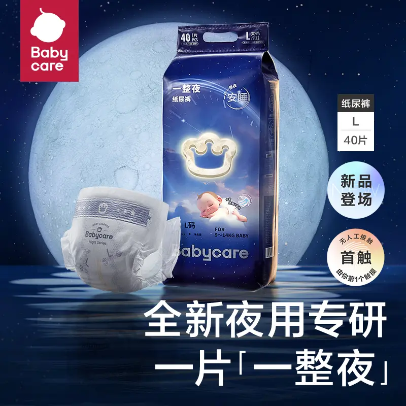 【新品-尺码任选】Babycare一整夜纸尿裤