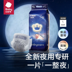 【新品-尺码任选】Babycare一整夜纸尿裤