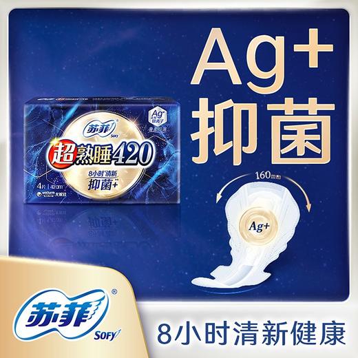 苏菲4片420mm超熟睡AIR夜用卫生巾 商品图0