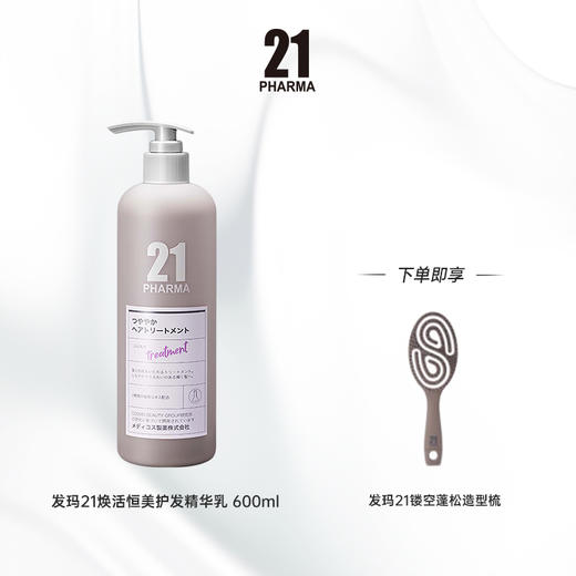 【商城】发玛21洗发乳+护发素组合产品系列 商品图6