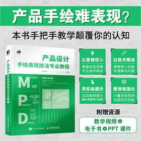 产品设计手绘表现技法专业教程 工业产品设计手绘教程产品设计临摹实例绘制技法马克笔工业设计效果图快题表现