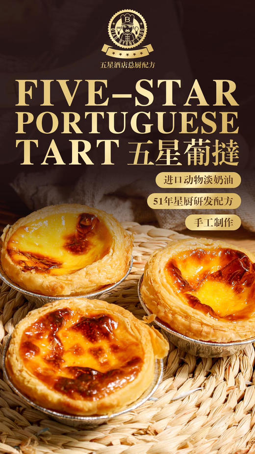 【推荐】五星酒店蛋挞 商品图0