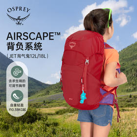 OSPREY  JET 淘气鬼 儿童日用书包户外旅游徒步包双肩包