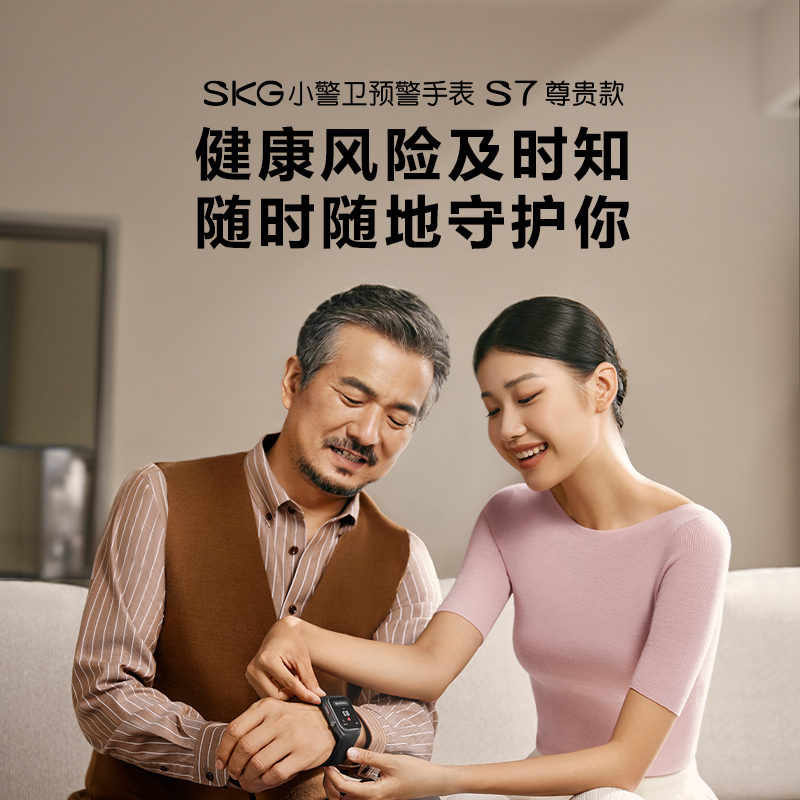 SKG小警卫预警手表 S7 尊贵款