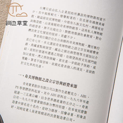 【绝版好书】《博物馆的文物蒐藏及典藏》32开166页，1997年历史博物馆初版 商品图3