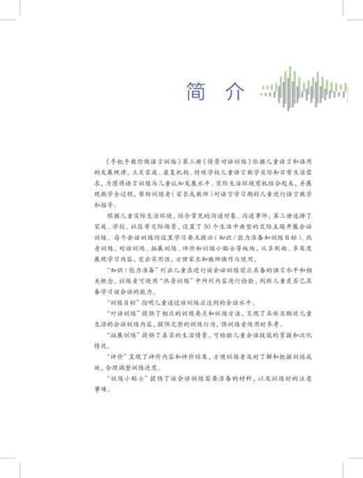 手把手教你做语言训练——特殊儿童康复训练与保健系列丛书 商品图13