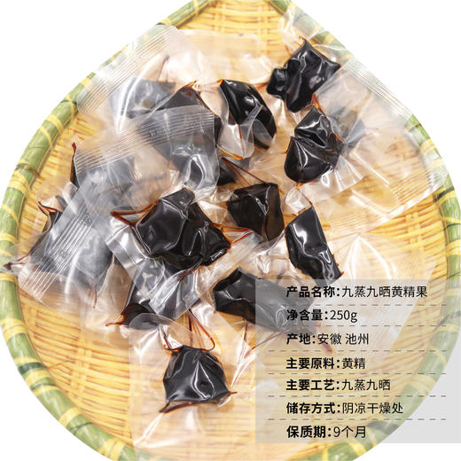 九芙蓉九蒸九晒黄精果 8年份 真空独立包装 正宗古法炮制 糯叽叽甜滋滋 商品图9