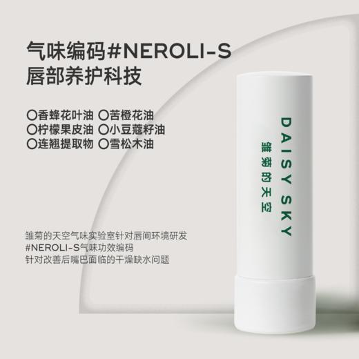 润而不油！植物精油修护唇膏 雏菊的天空桂影恒润修护唇膏 橙花豆蔻智妍唇膏 润唇膏男女【呼啦优选】媒体渠道价 商品图2