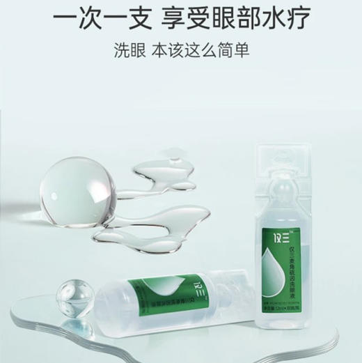 让你眼睛一亮✨仅三麦角硫因滴眼液+洗眼液 清澈双眸 缓解干涩 补充眼睛所需营养，麦角硫因含量5000+PPM 商品图7