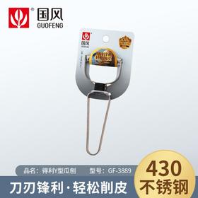 国风得利Y型瓜刨GF-3889