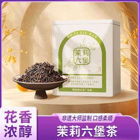茉莉六堡茶