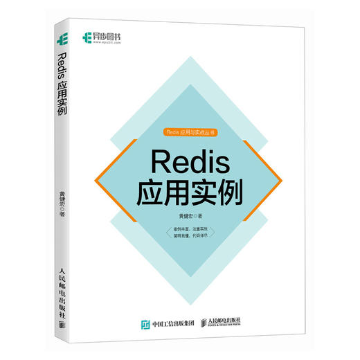 Redis应用实例 Redis设计与实现Redis高手心法大数据科学数据库管理计算机数据库书籍 商品图4
