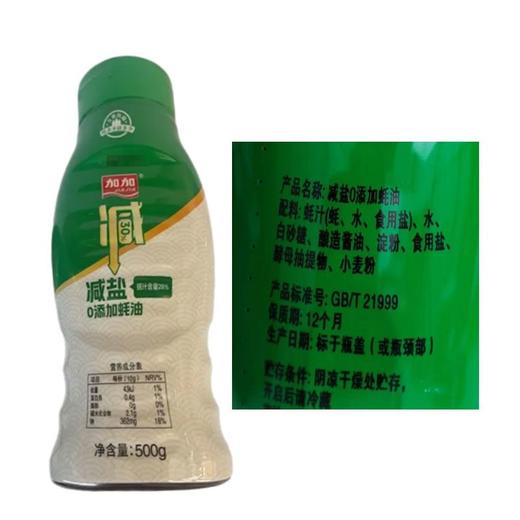 加加 减盐0添加蚝油 500g/瓶 商品图2