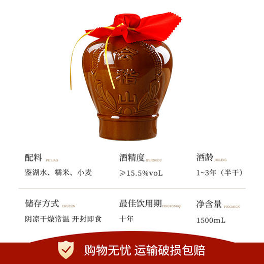 会稽山坛装绍兴加饭酒1.5L*2坛 黄酒 商品图4