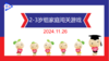 实验小班  2024.11.26   2-3岁组家庭闯关游戏 商品缩略图0