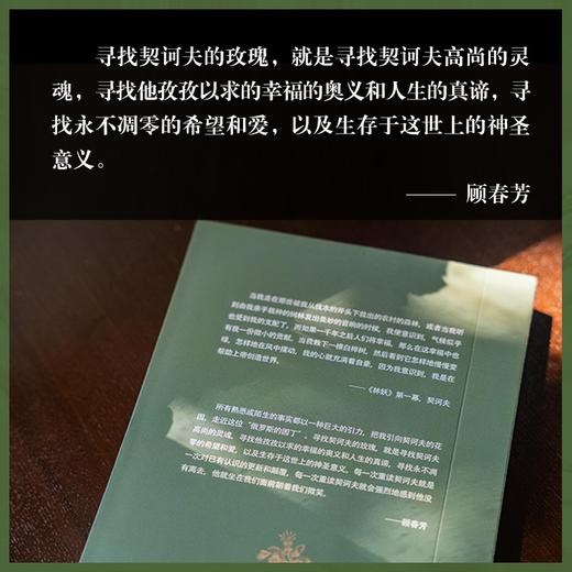 契诃夫的玫瑰 商品图6