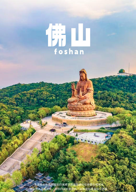 【佛山西樵山】品质1天 商品图0