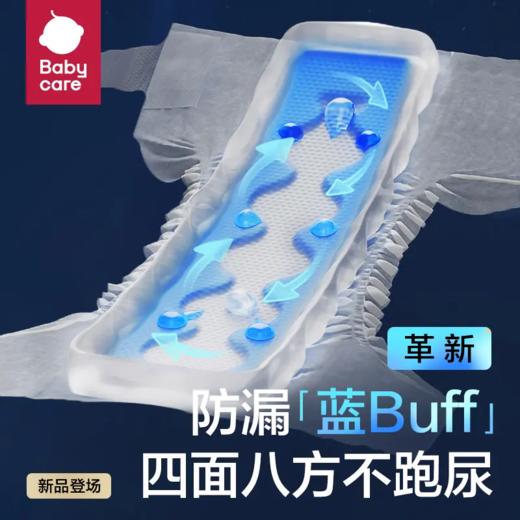 【新品-尺码任选】Babycare一整夜纸尿裤 商品图1