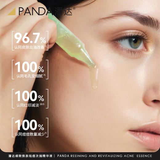 【积分换购】潘达细致焕肤祛痘精华液水杨酸果酸次抛减轻面部泛红痘痘红印 商品图4