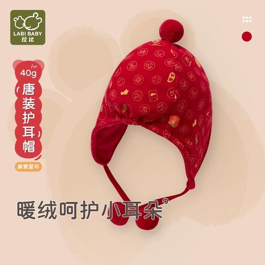 拉比-鞋袜类（冬）H4唐装护耳帽(PH) 商品图0