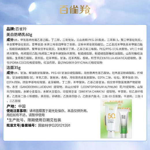 百雀羚  美白防晒乳套装   6927006114569 商品图5