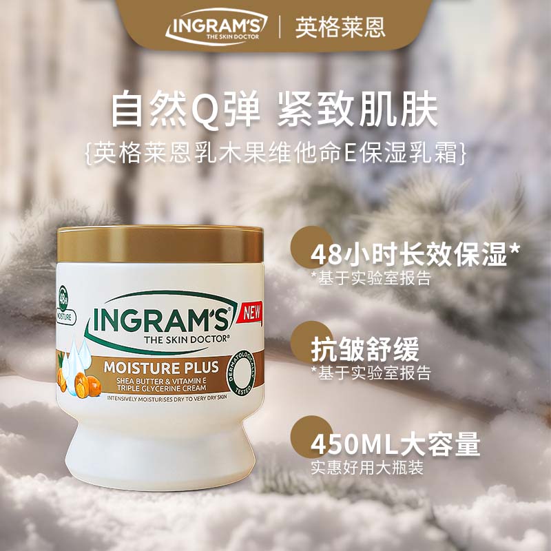 【超模君严选】INGRAM'S英格莱恩南非乳木果大白罐维他命E保湿乳霜450ml