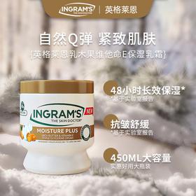【超模君严选】INGRAM'S英格莱恩南非乳木果大白罐维他命E保湿乳霜450ml