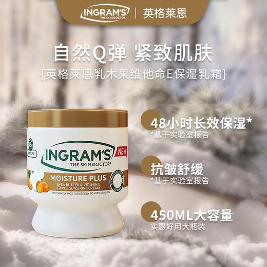【超模君严选】INGRAM'S英格莱恩南非乳木果大白罐维他命E保湿乳霜450ml 商品图0