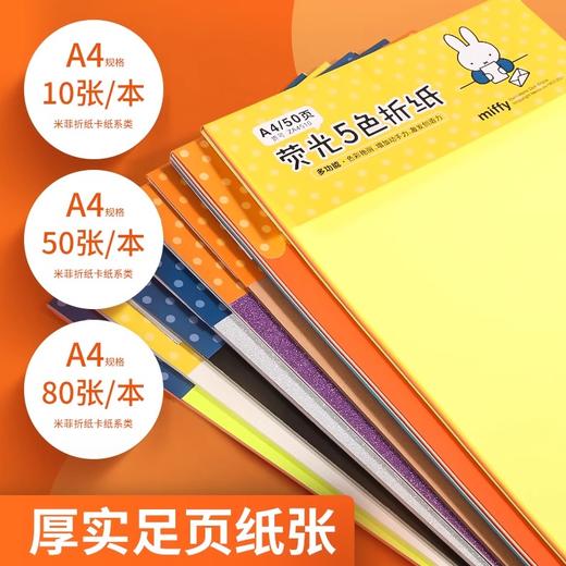 晨光米菲A4彩色手工纸黑色牛皮卡纸 DLY瓦楞纸荧光色白色手工剪纸 商品图2
