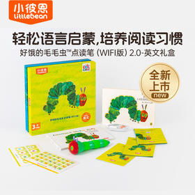 好饿的毛毛虫点读笔