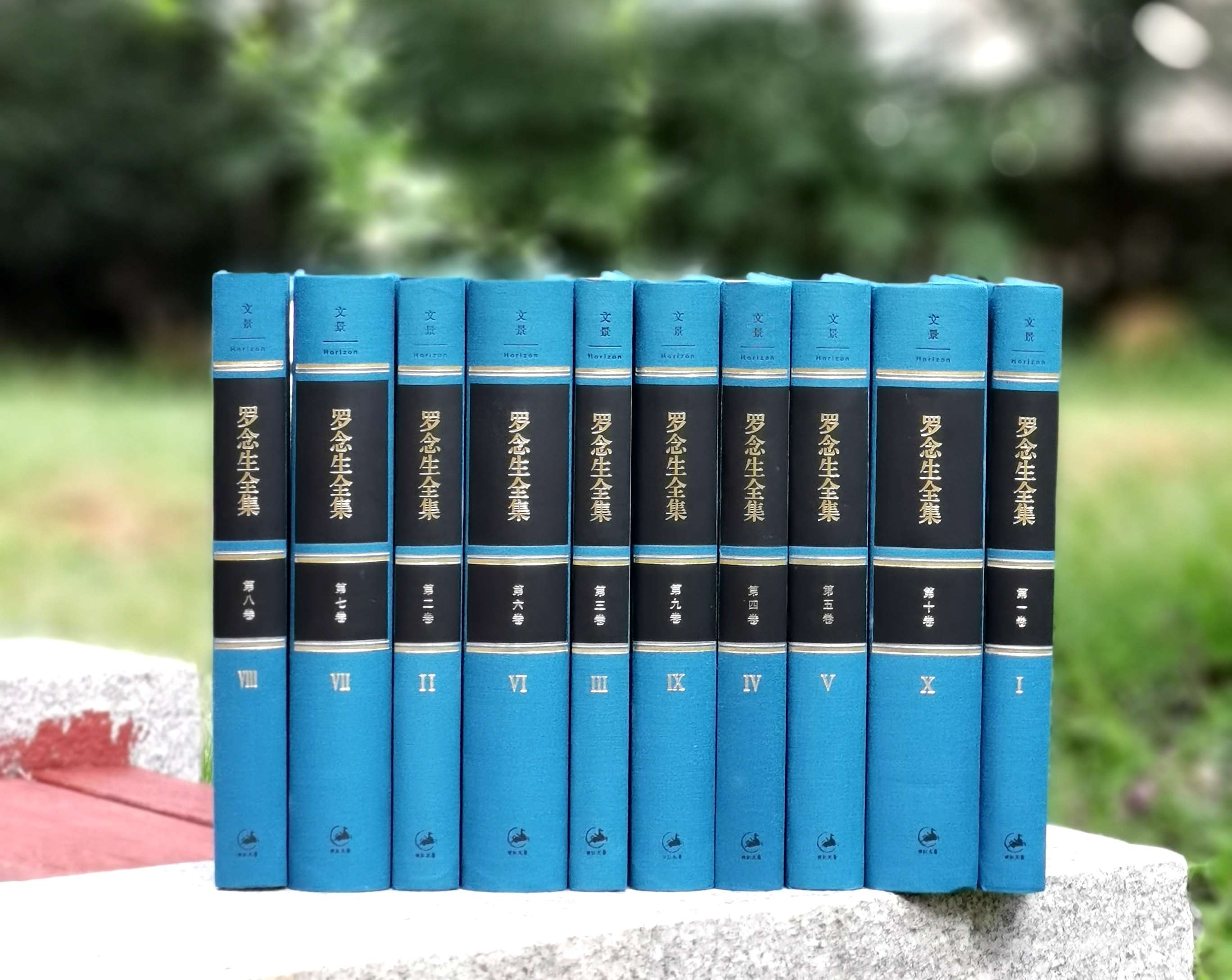 《罗念生全集》(全10册)，布面精装 ，上海人民出版社出版，2021年9月第三次印刷，开本16开。 定价1380，售价489元。