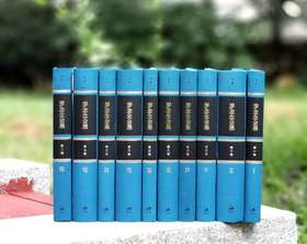 《罗念生全集》(全10册)，布面精装 ，上海人民出版社出版，2021年9月第三次印刷，开本16开。 定价1380，售价489元。