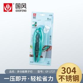 国风多功能栗子切GF-1727