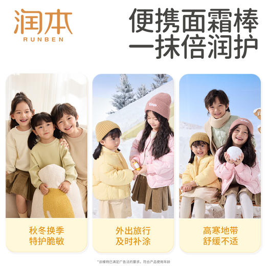 【品牌直发】润本蛋黄油特护精华棒18g  秋冬保湿滋润全身涂抹 商品图6