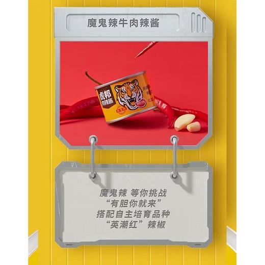 虎邦 魔鬼辣牛肉辣酱 45g/罐 商品图2