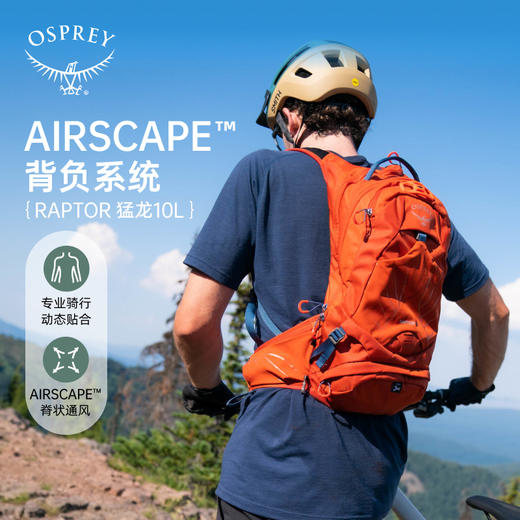 OSPREY Raptor猛龙10L/14L双肩背包骑行越野跑步运动轻质户外包 商品图1