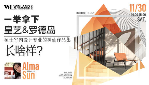 一举拿下皇艺&罗德岛硕士室内设计专业的神仙作品集长啥样？ 商品图0