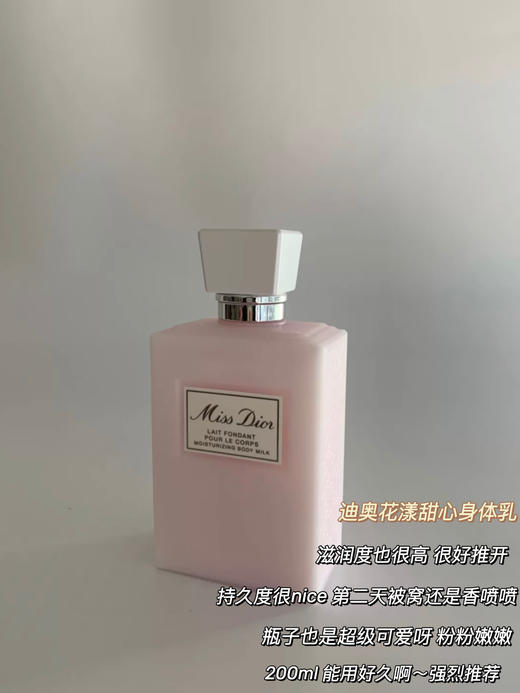 【品牌热卖】Dior迪奥花漾甜心身体乳200ml 商品图1