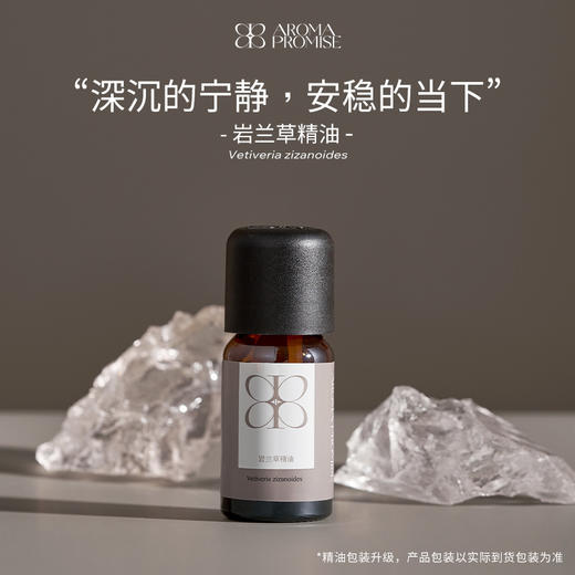 岩兰草精油10ml香甜浓郁带土壤气息的木香味 促进深度睡眠 商品图0