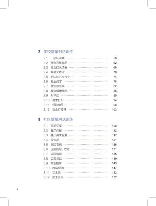 手把手教你做语言训练——特殊儿童康复训练与保健系列丛书 商品图11