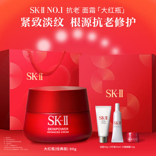 【爆】1楼SK-II致臻赋能焕采精华霜80g 商品图0