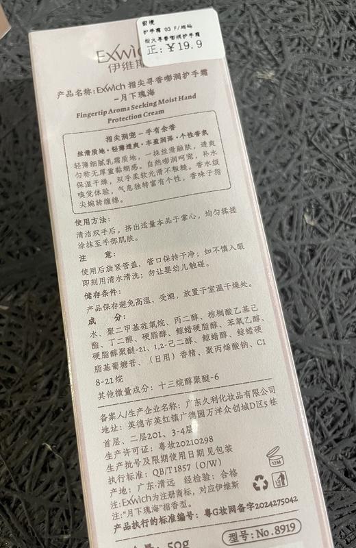 纪念日百货指火寻香嘭润护手霜秋冬补水清爽不油腻便携护手霜159862551 商品图3