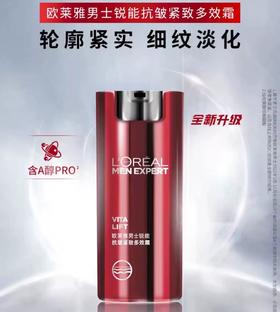 Cg欧莱雅男士锐能抗皱紧致多效霜50ml