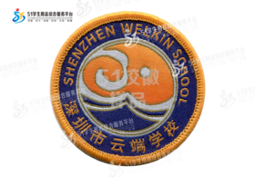 通版深圳市云端学校校徽校服礼服布标姓名贴章可缝制烫款现货发51
