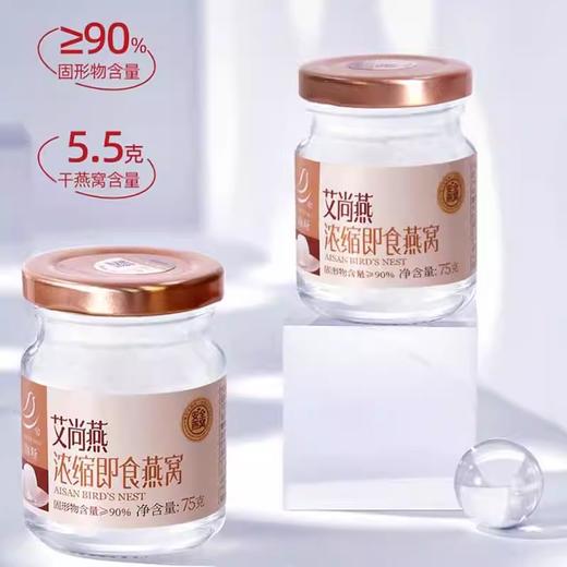 艾尚燕冰糖即食燕窝75g单瓶大容量鲜炖燕窝孕产妇中老年滋补营养品单瓶气柱包装 商品图1