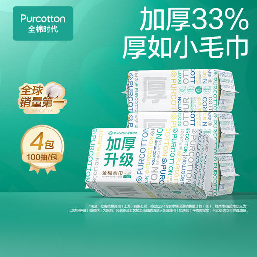 全棉时代  洗脸巾   棉柔巾加厚一次性毛巾60g20*20CM 100抽*4包 商品图0