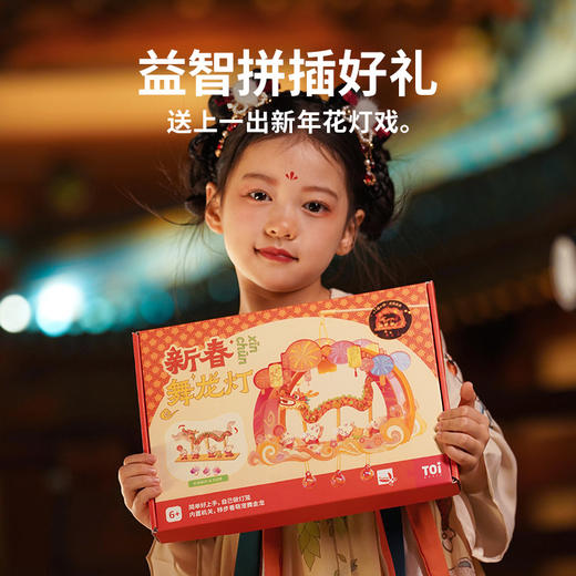 春节不打烊  TOI图益灯笼新款2025新年儿童舞龙led灯挂饰DIY手工制作蛇年礼物 商品图9