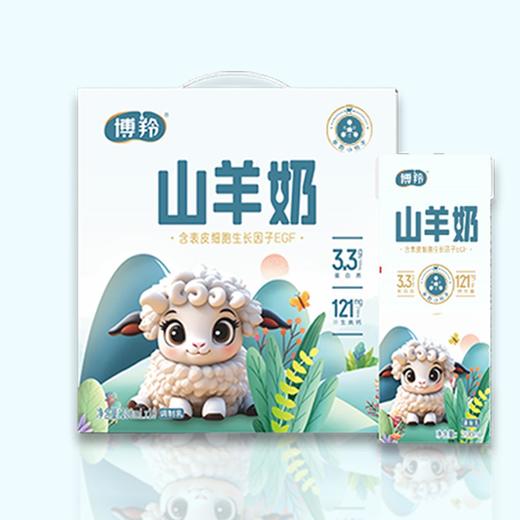 博羚山羊奶 香浓顺滑口感 好喝不膻 商品图1